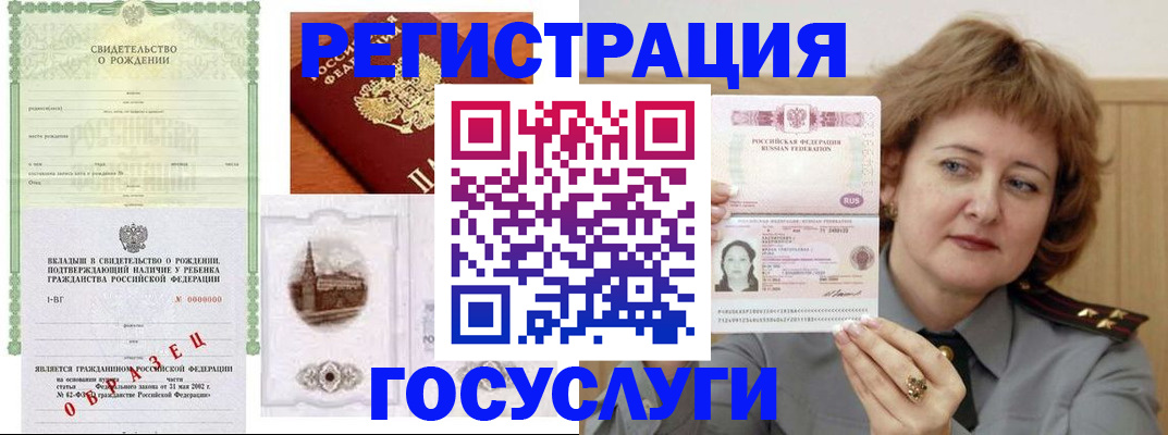 временная регистрация госуслуги в Коле