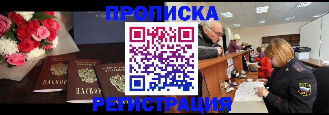 временная регистрация законно в Коле