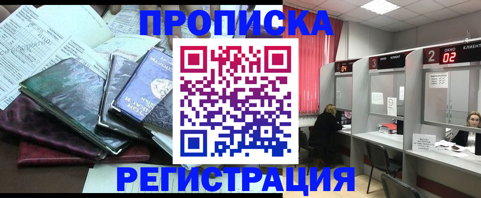 временная прописка в Коле