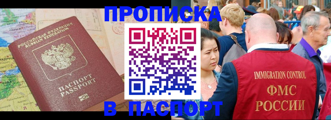 купить прописку в Коле